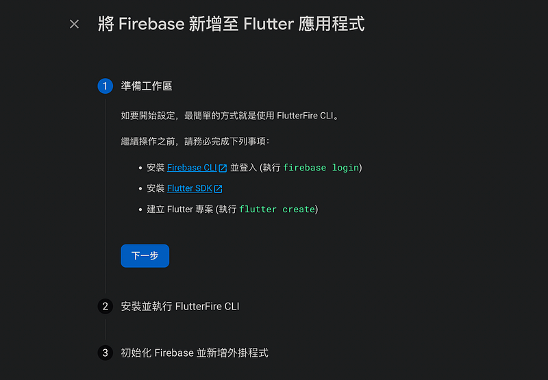使用 CodeMagic 和 Firebase 實現 Flutter CICD