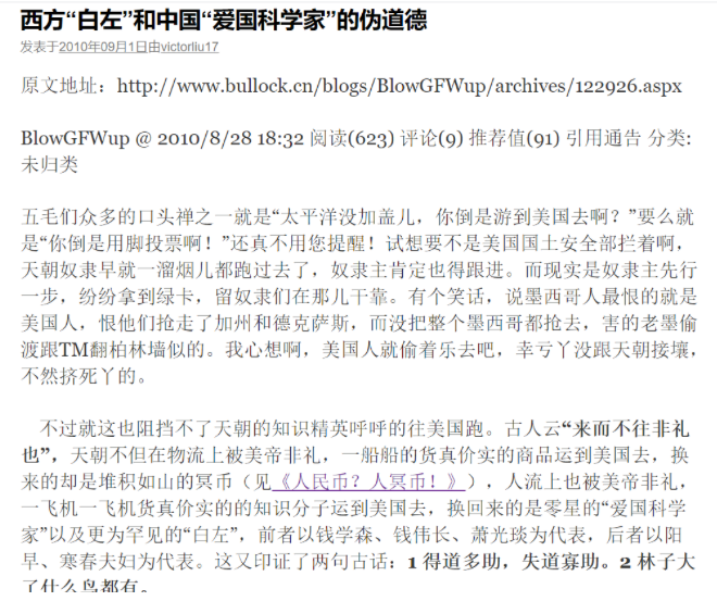 “白左”从哪里来?相信”白左”叙事的人向何处去?